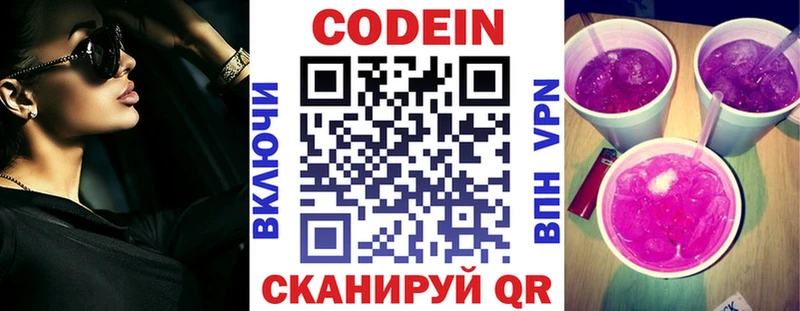 Кодеиновый сироп Lean Purple Drank закладки Нелидово